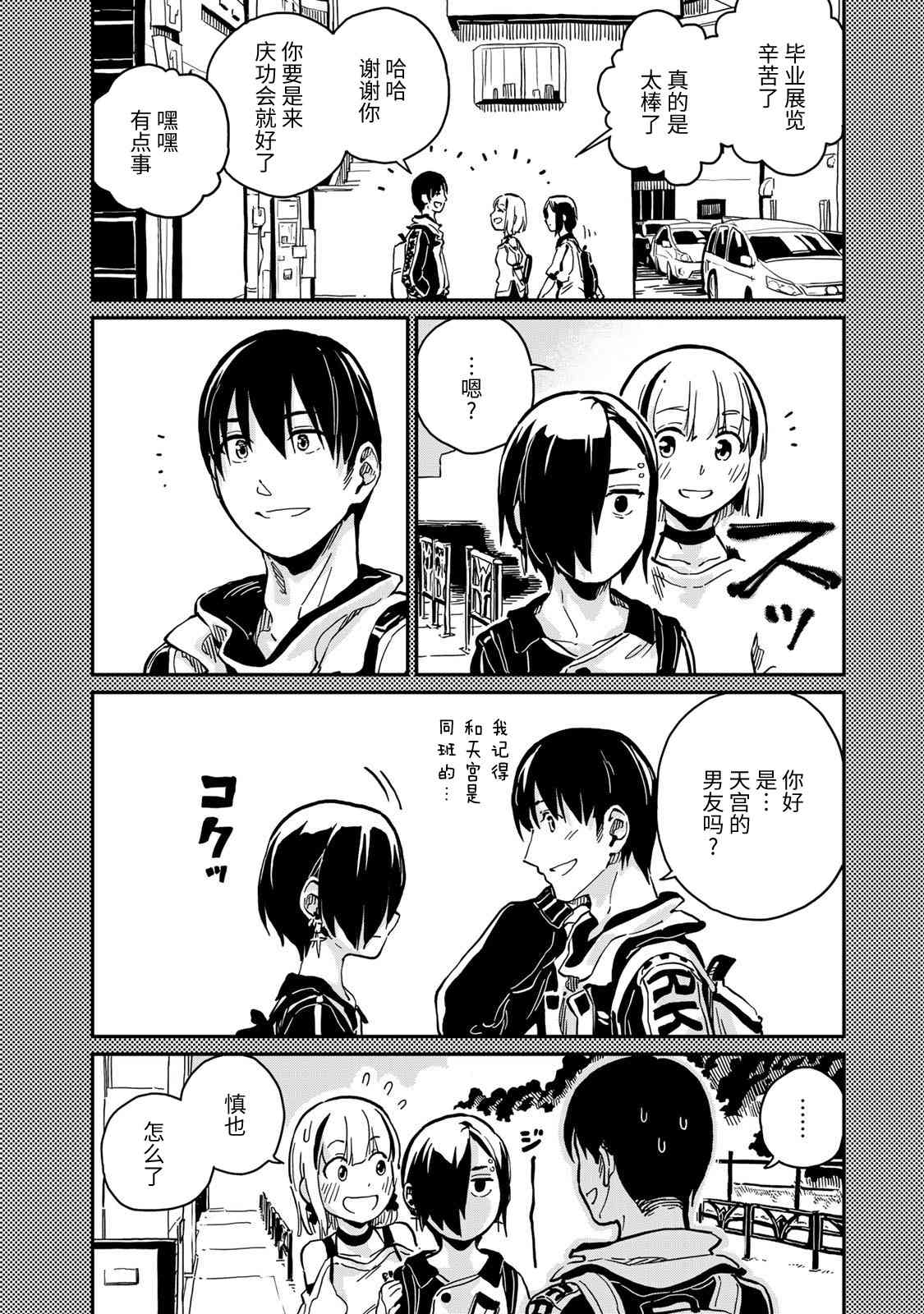 恋爱多少分 9话 第5页