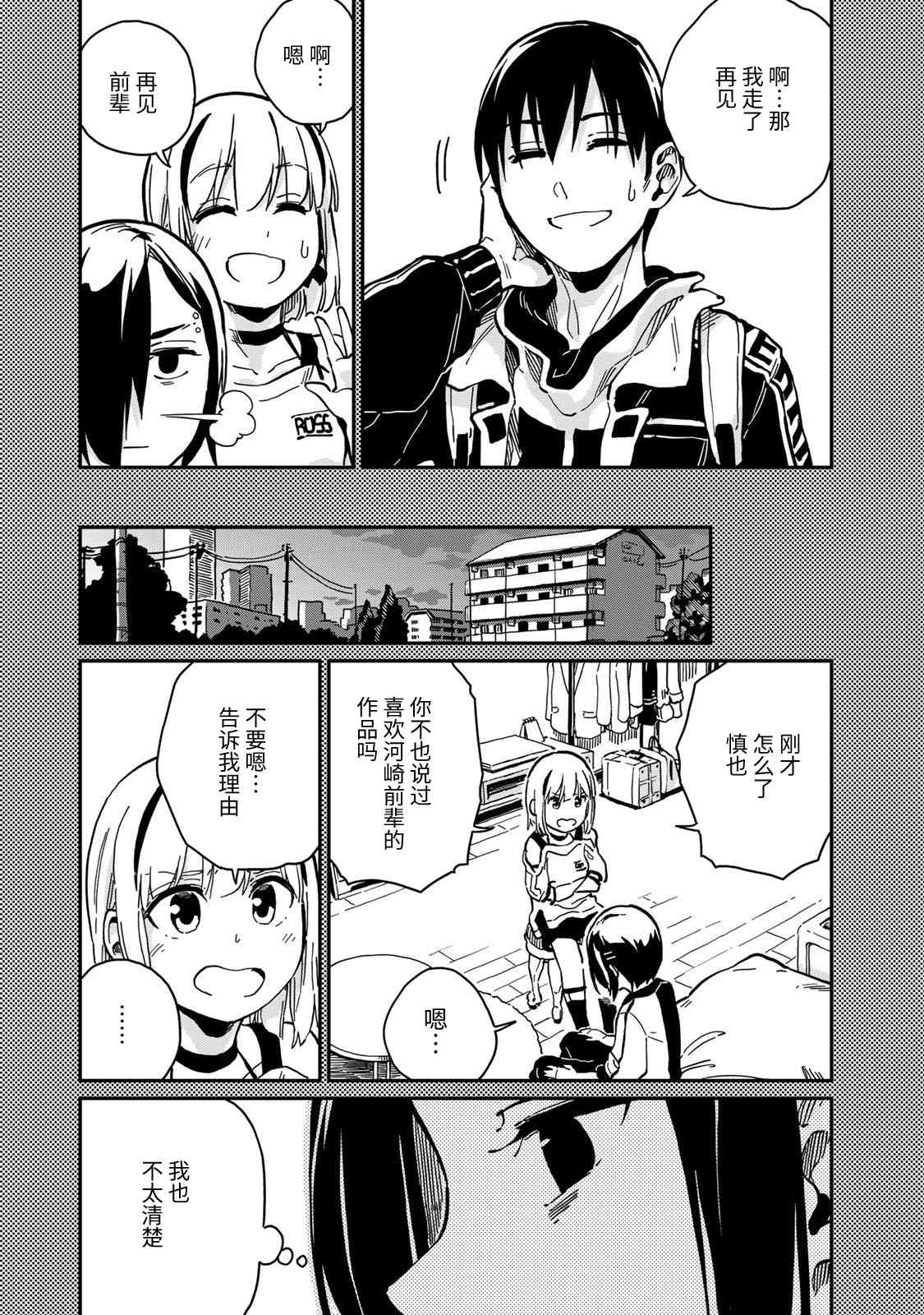 恋爱多少分 9话 第6页