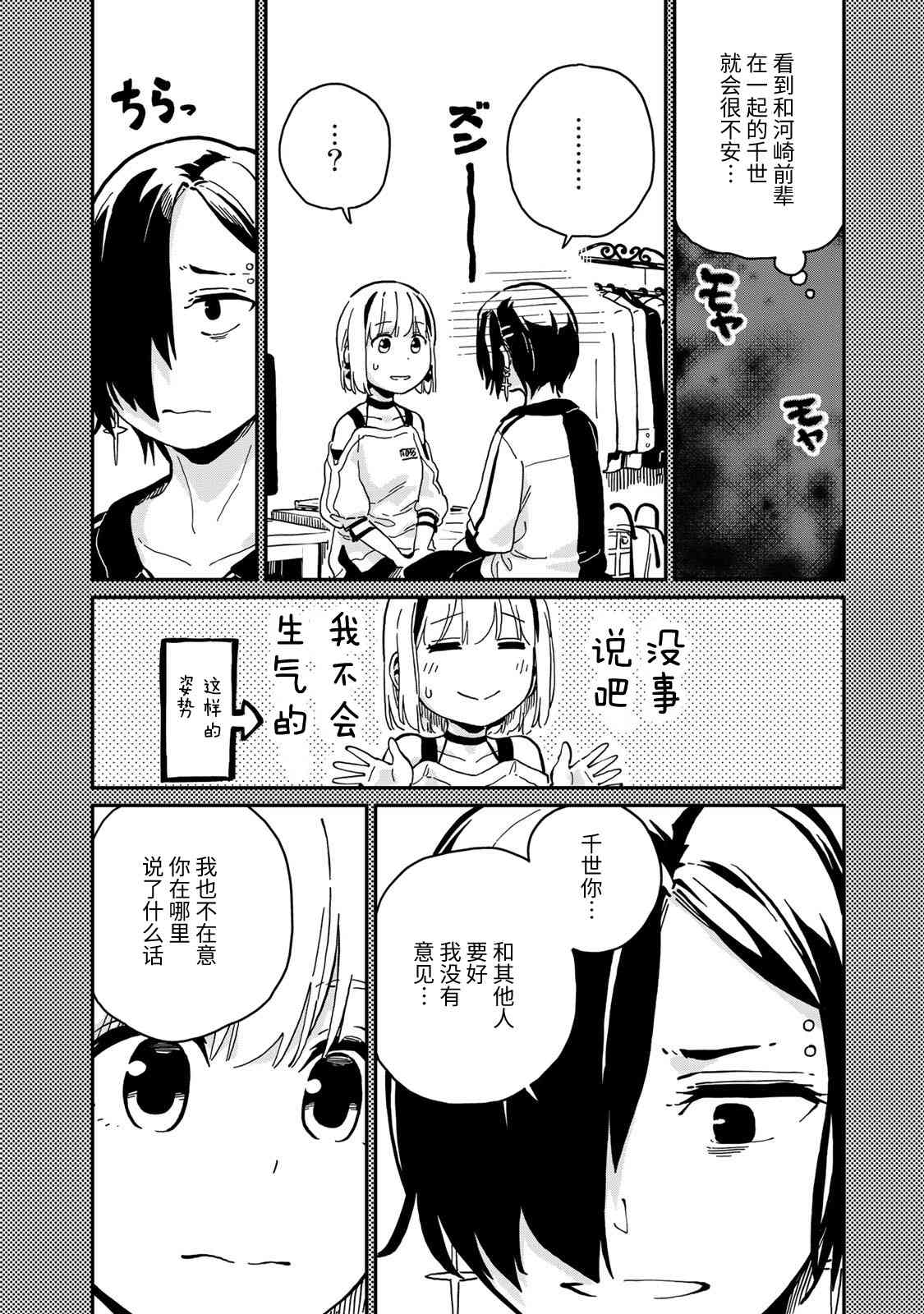 恋爱多少分 9话 第7页