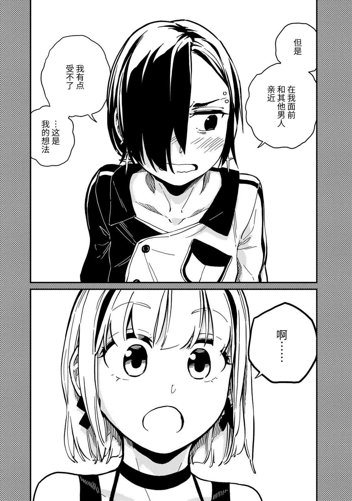 恋爱多少分 9话 第8页