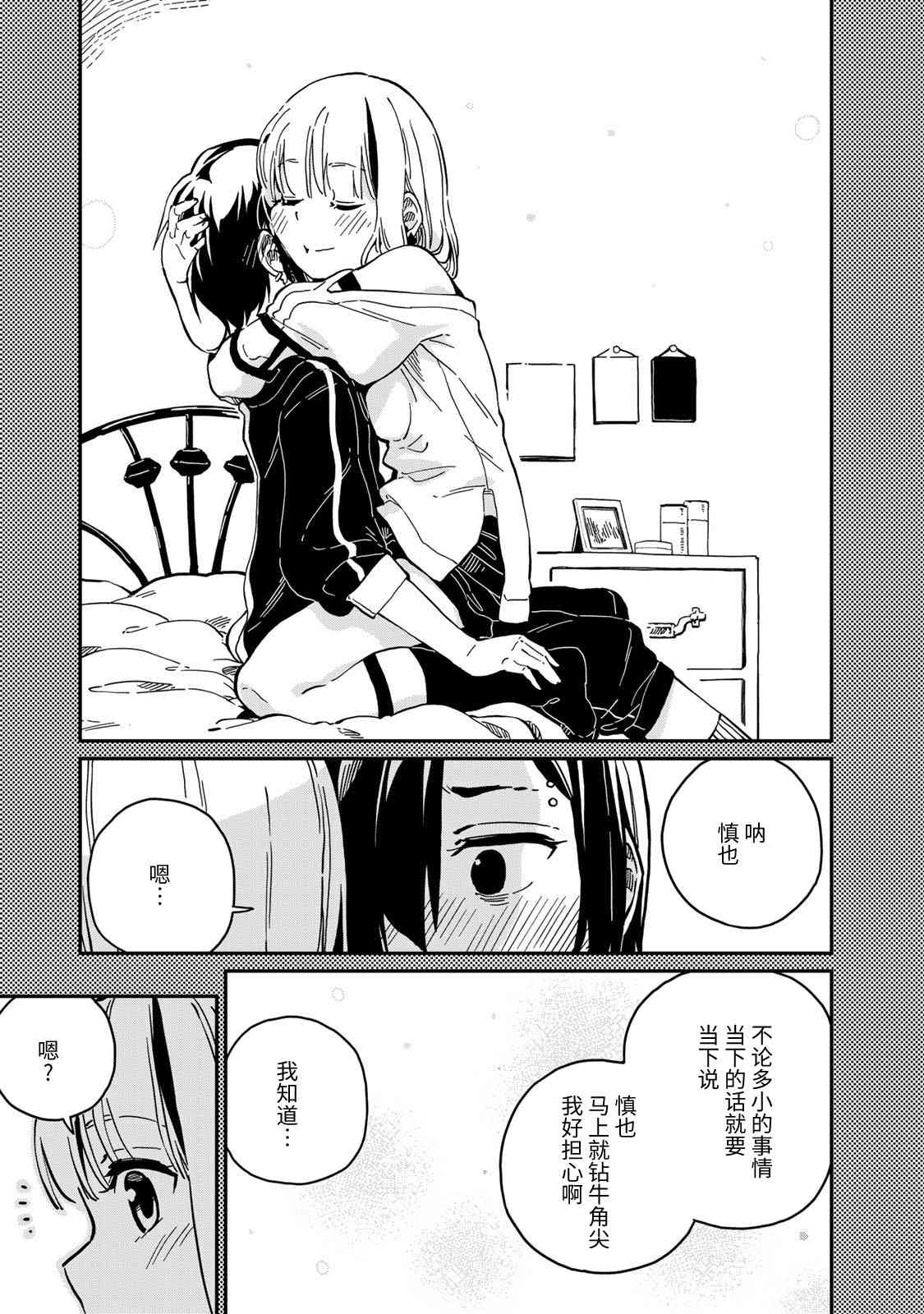 恋爱多少分 9话 第10页