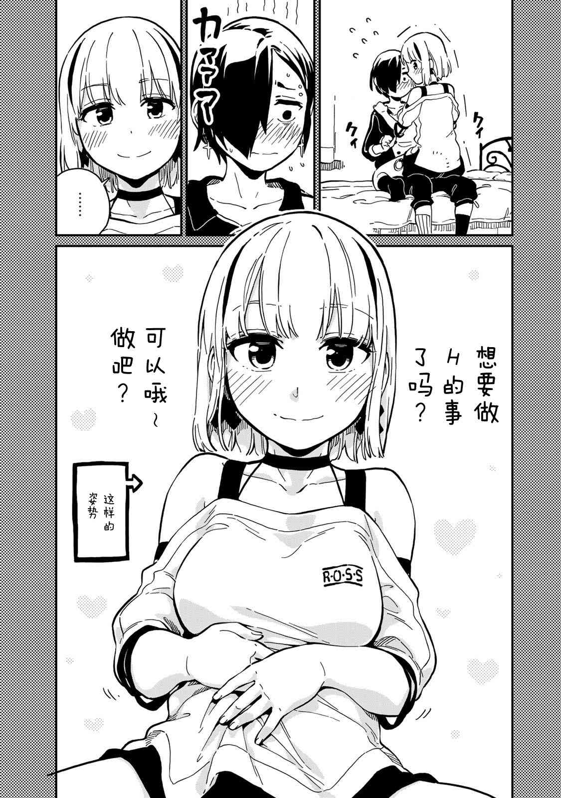 恋爱多少分 9话 第11页