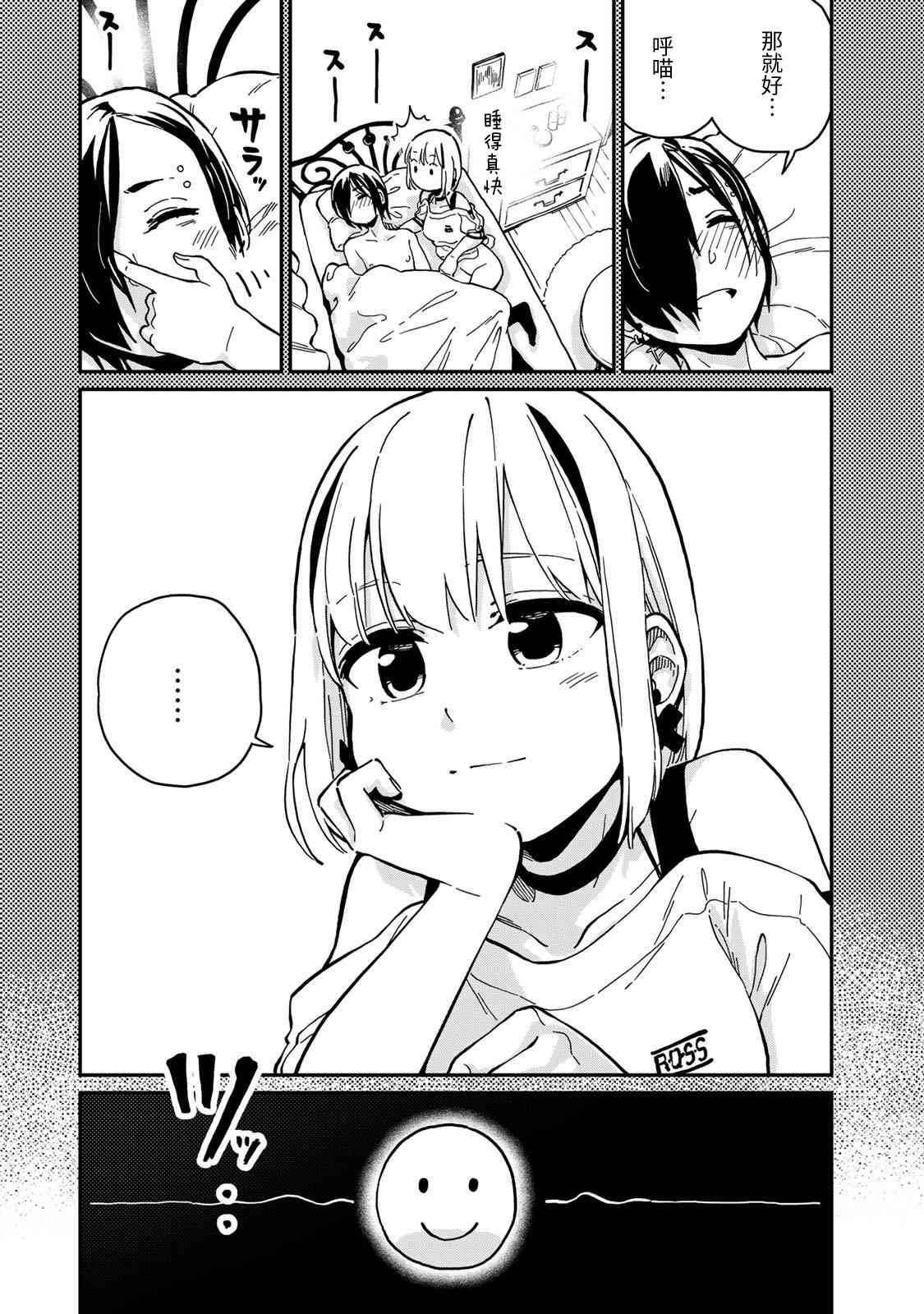 恋爱多少分 9话 第13页