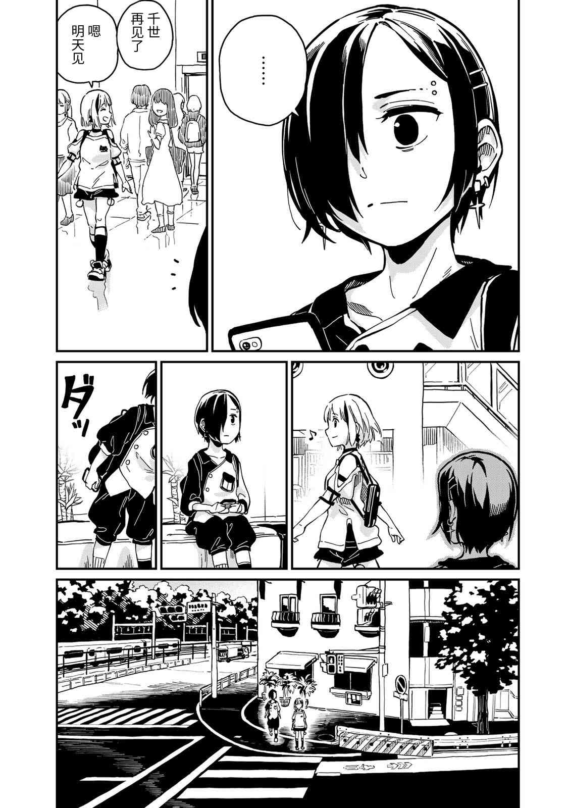 恋爱多少分 9话 第16页