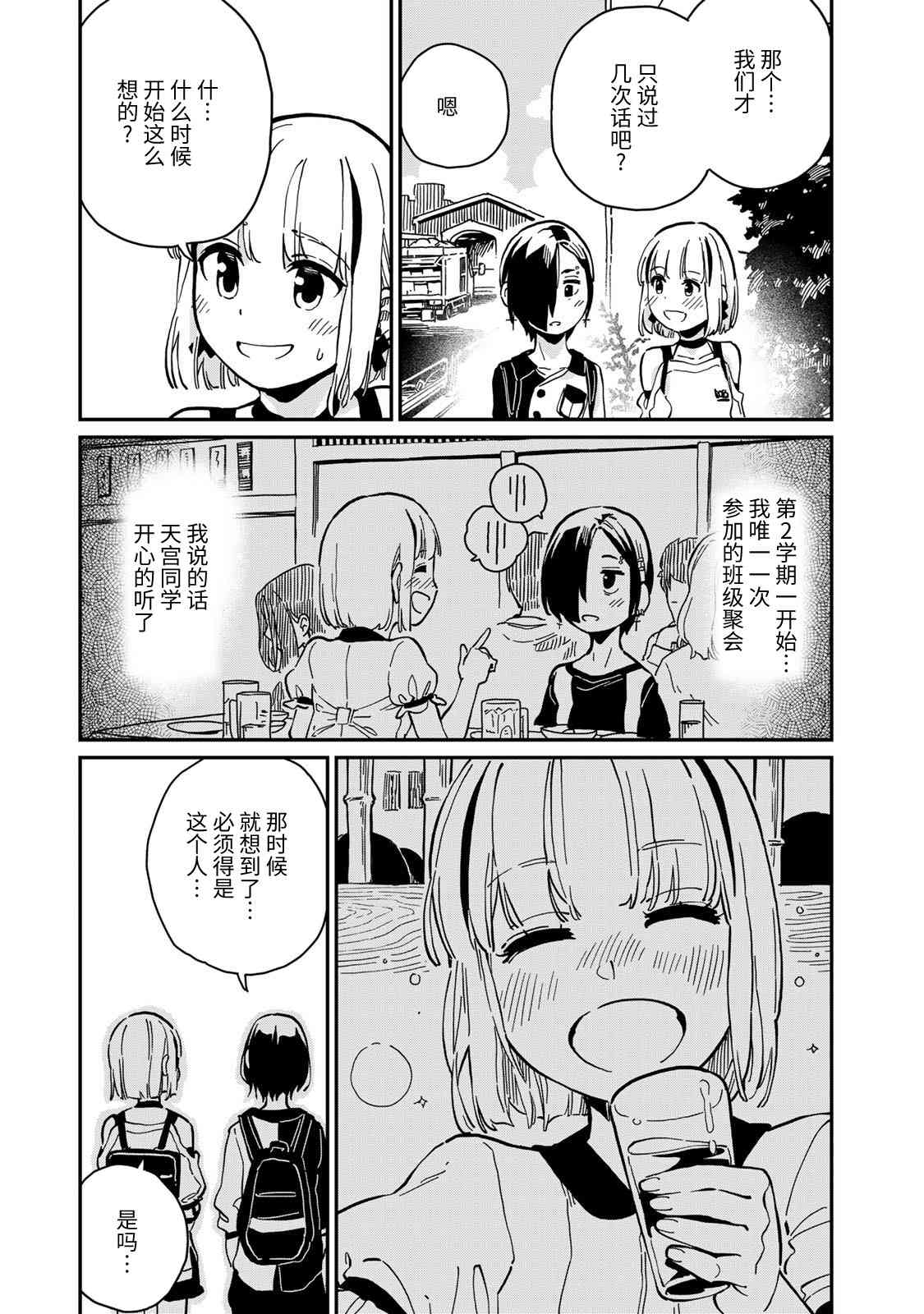 恋爱多少分 9话 第19页