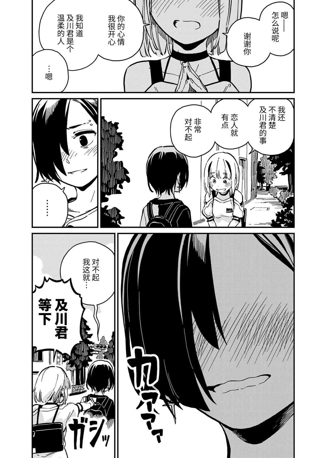 恋爱多少分 9话 第20页