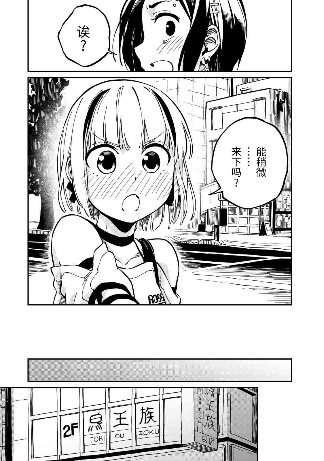 恋爱多少分 9话 第21页