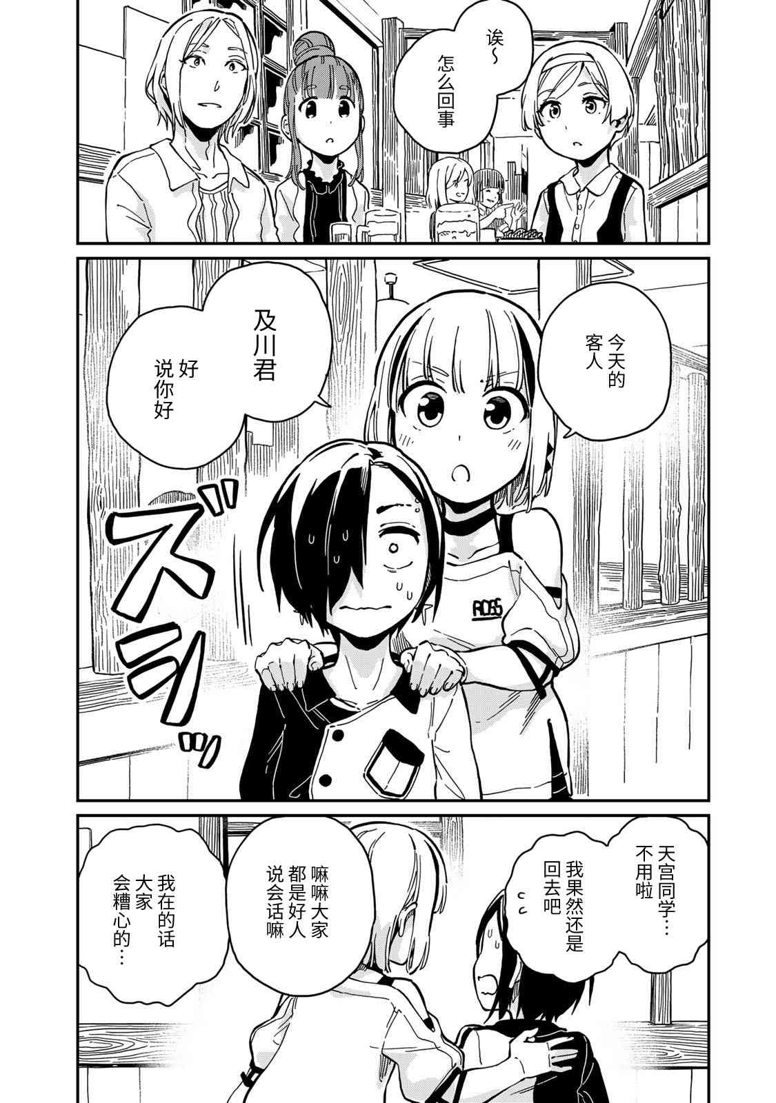 恋爱多少分 9话 第22页