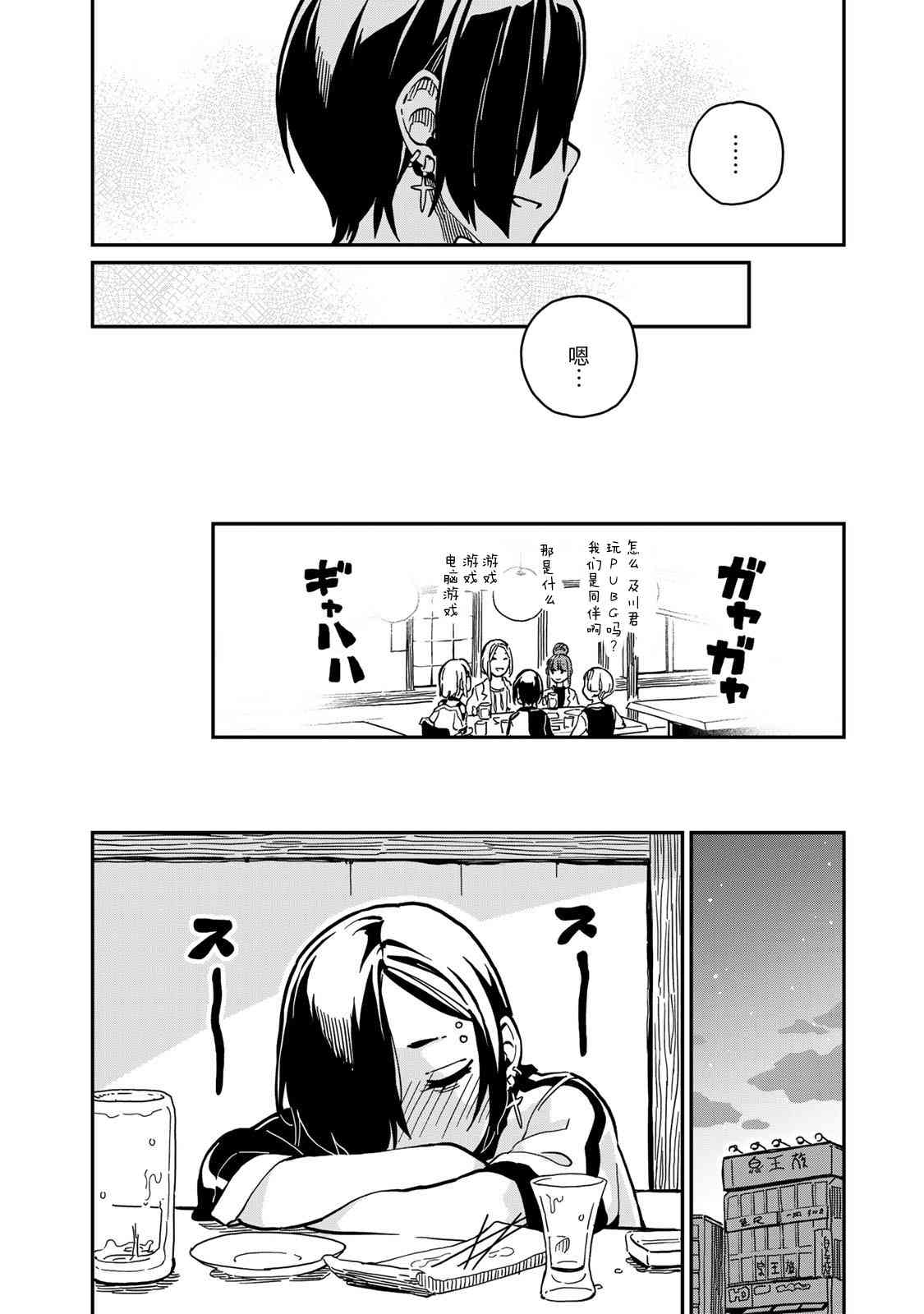 恋爱多少分 9话 第24页