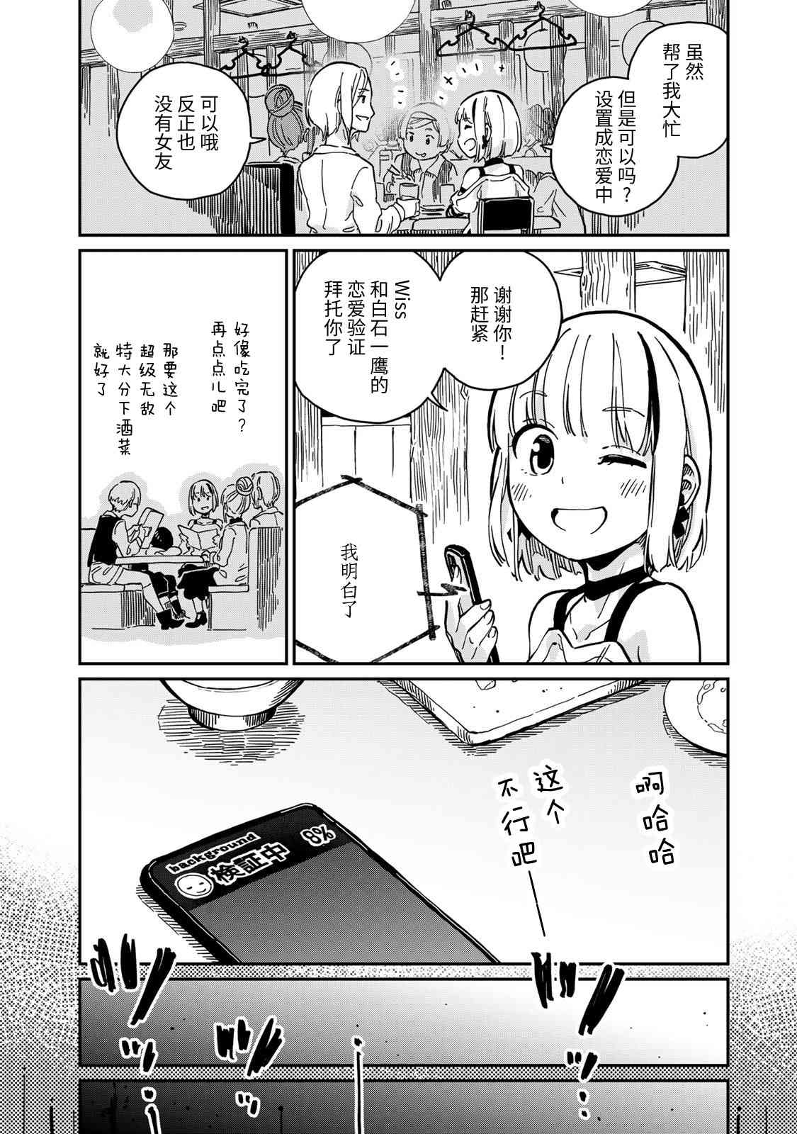 恋爱多少分 9话 第28页