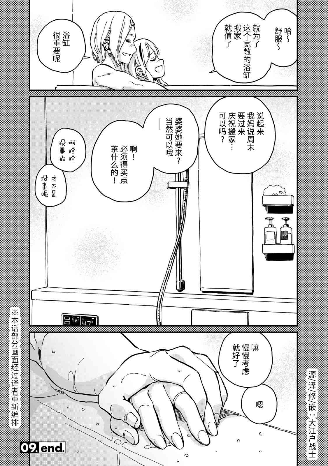 恋爱多少分 9话 第30页