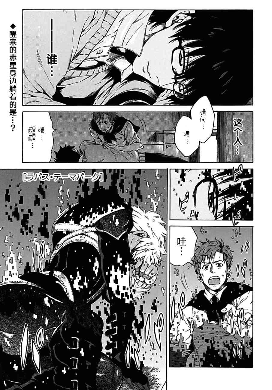 拉帕斯主题公园9话图