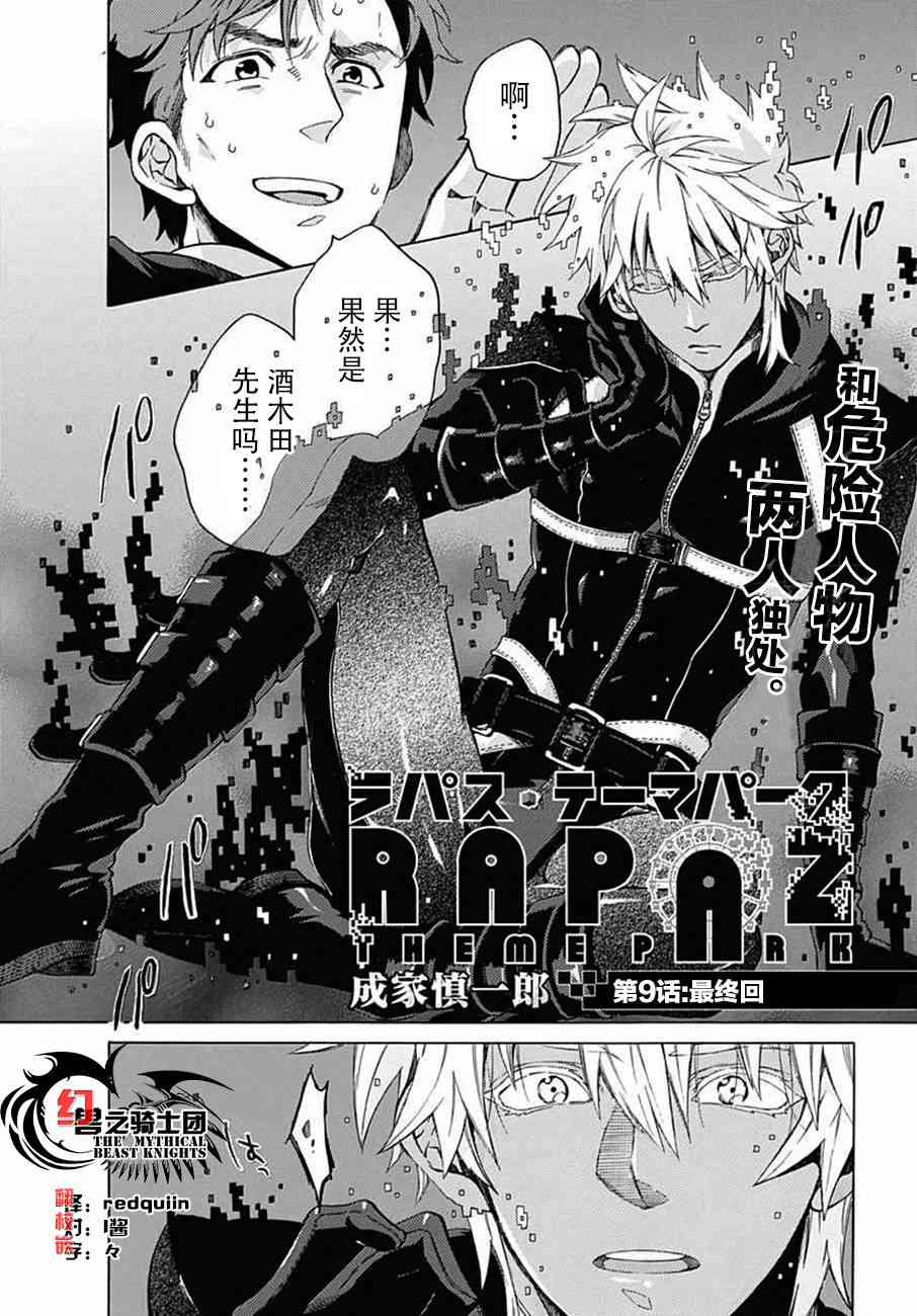 拉帕斯主题公园9话图