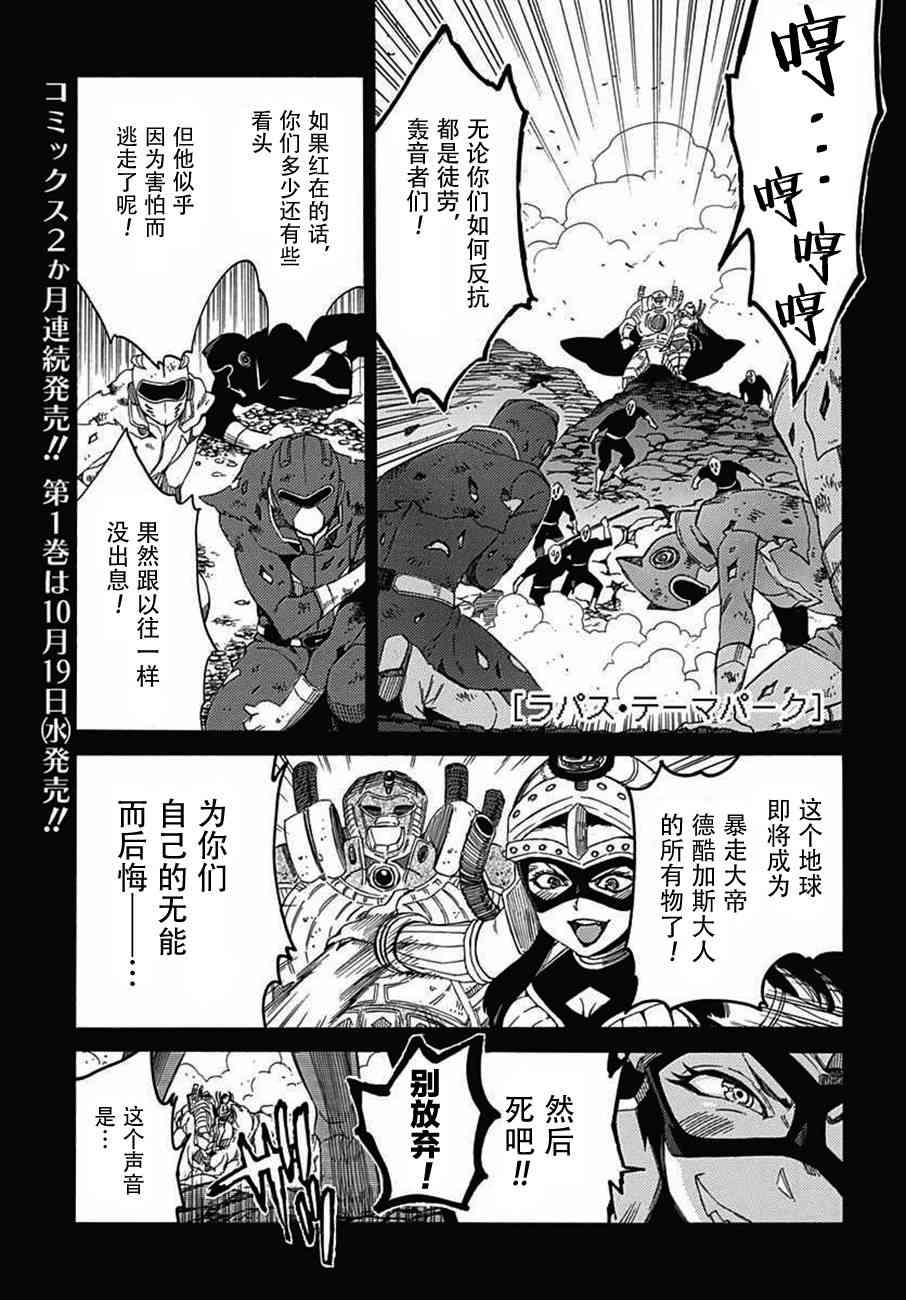 拉帕斯主题公园11话图