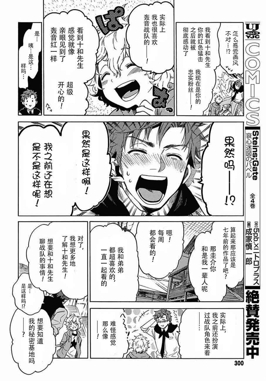 拉帕斯主题公园11话图
