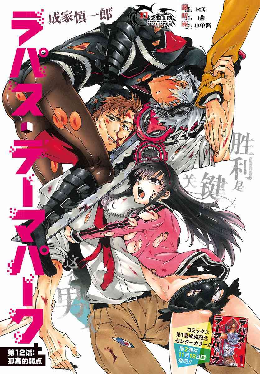 拉帕斯主题公园12话图