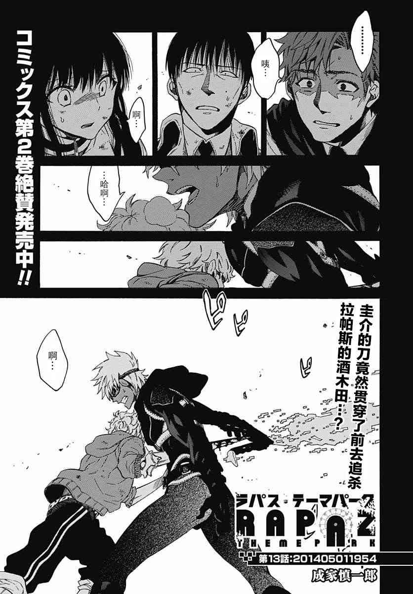 拉帕斯主题公园13话图