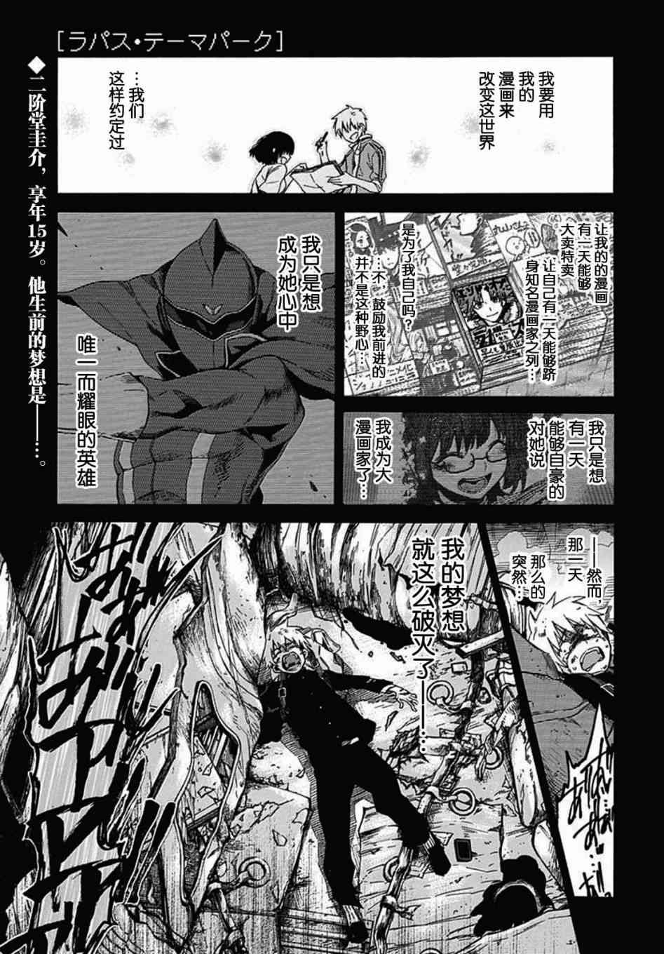 拉帕斯主题公园14话图