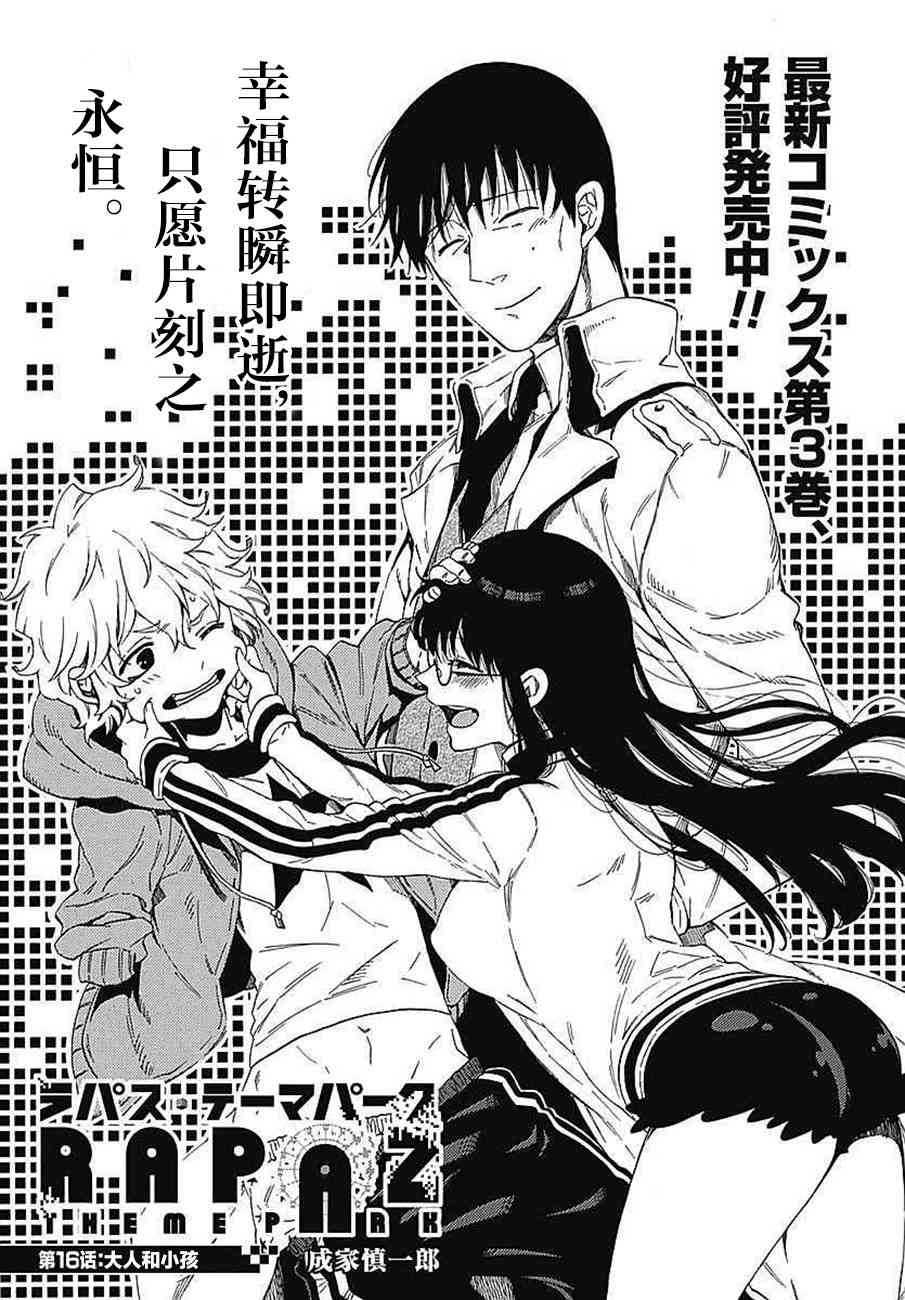 拉帕斯主题公园16话图