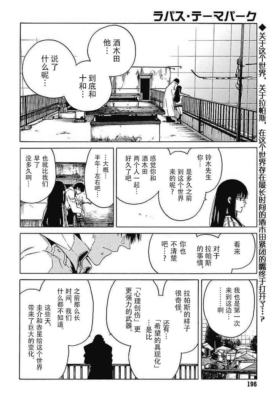 拉帕斯主题公园16话图