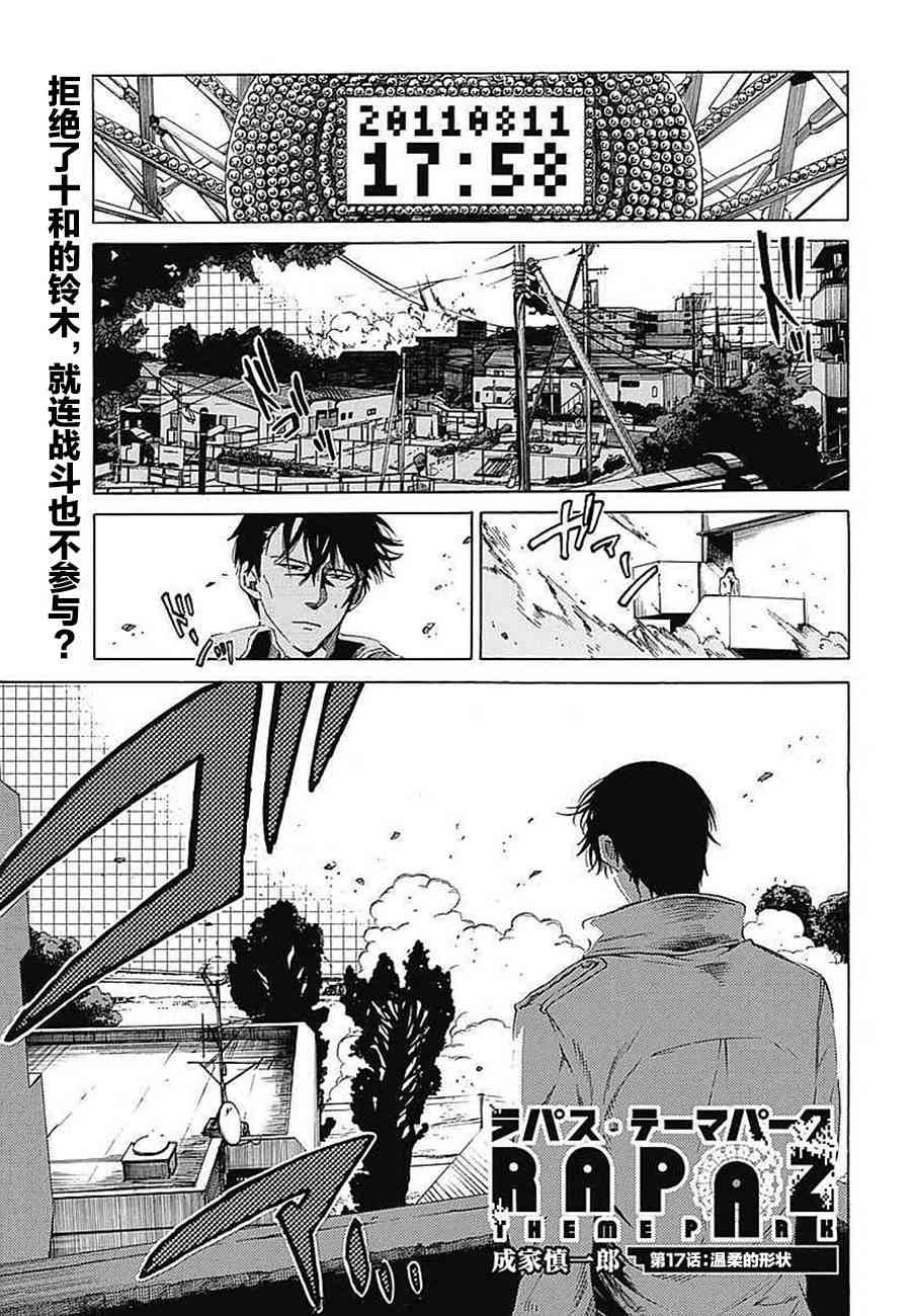 拉帕斯主题公园17话图