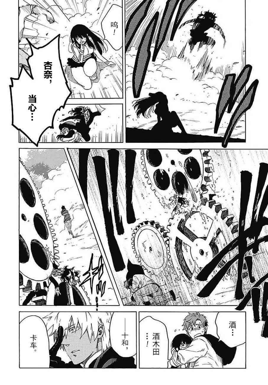 拉帕斯主题公园17话图