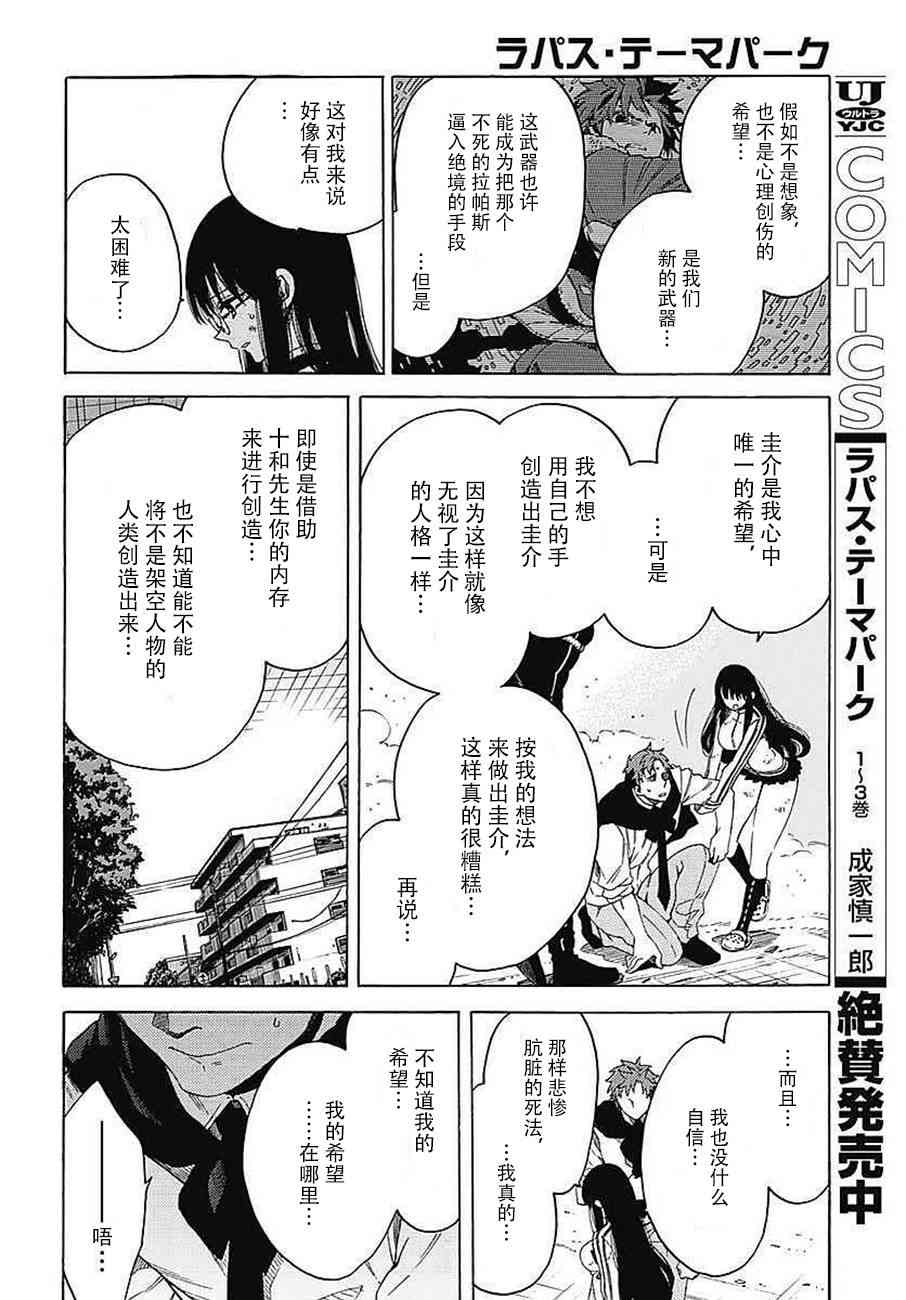 拉帕斯主题公园17话图
