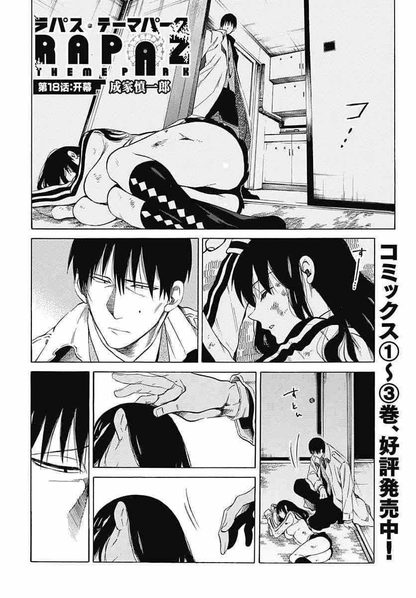 拉帕斯主题公园18话图