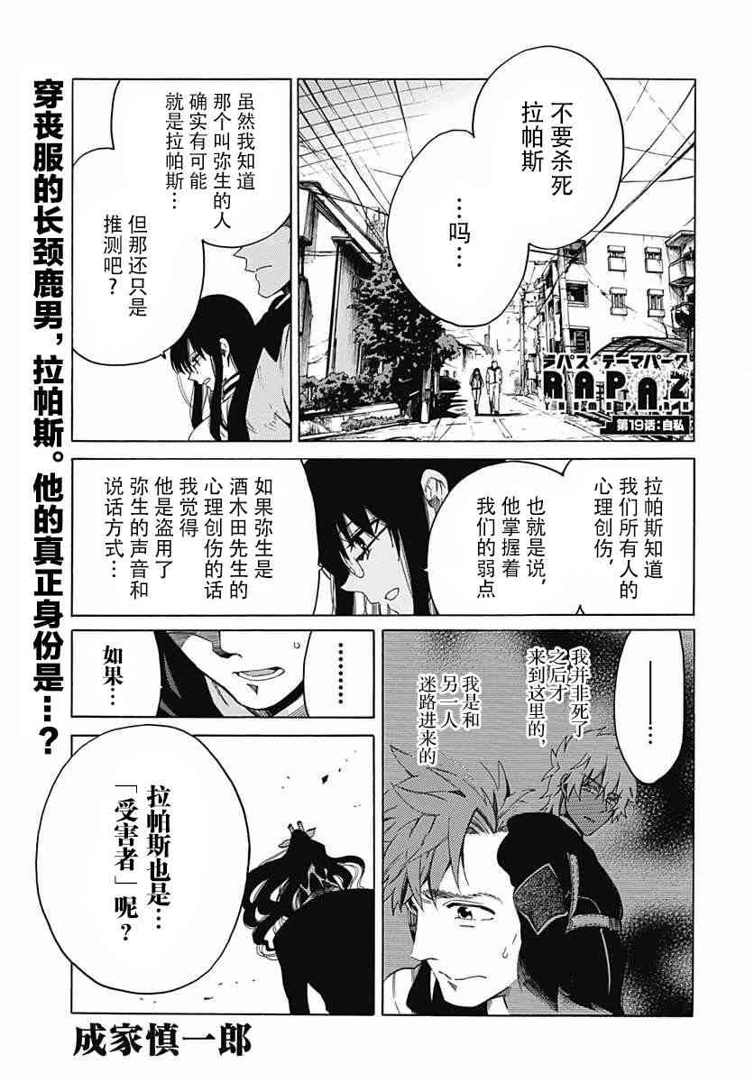 拉帕斯主题公园19话图