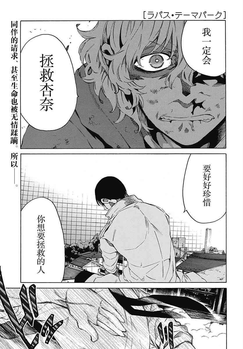 拉帕斯主题公园20话图