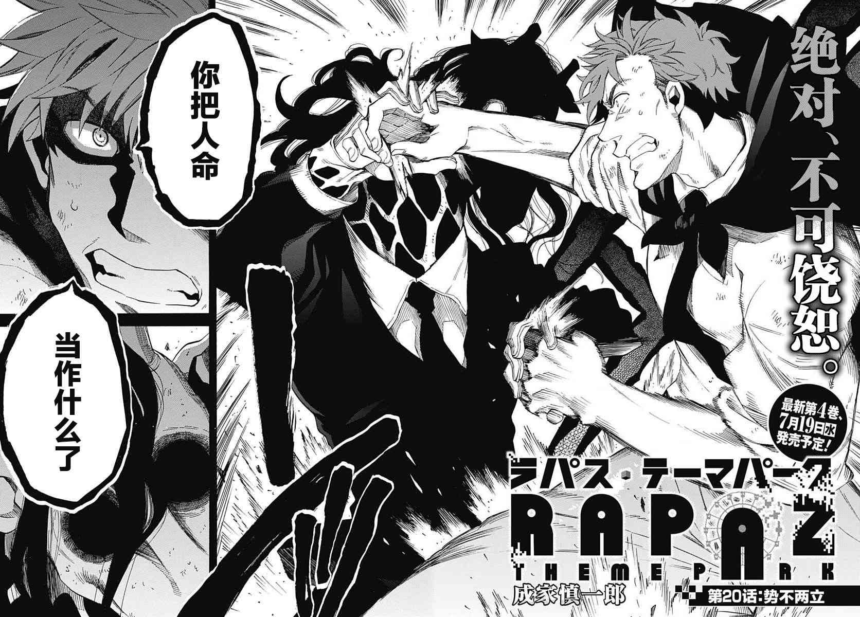 拉帕斯主题公园20话图