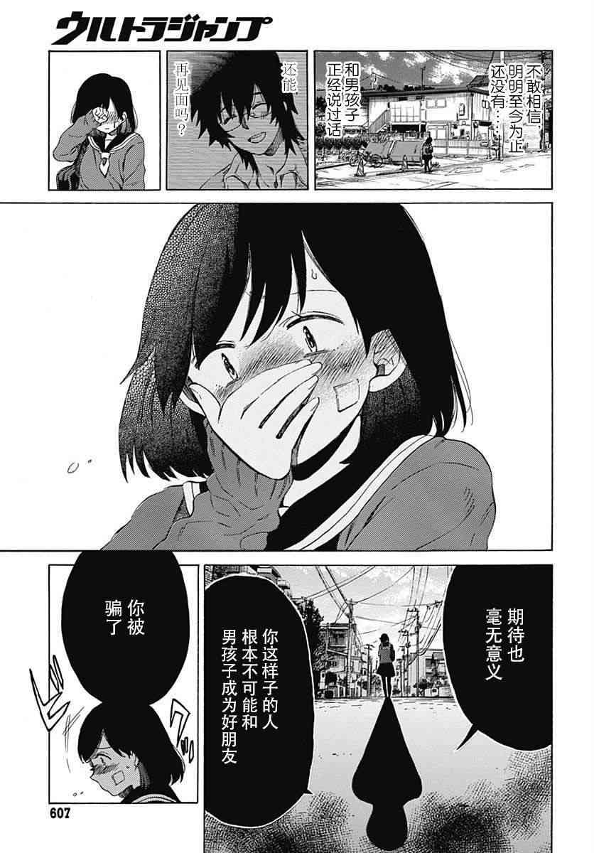 拉帕斯主题公园22话图