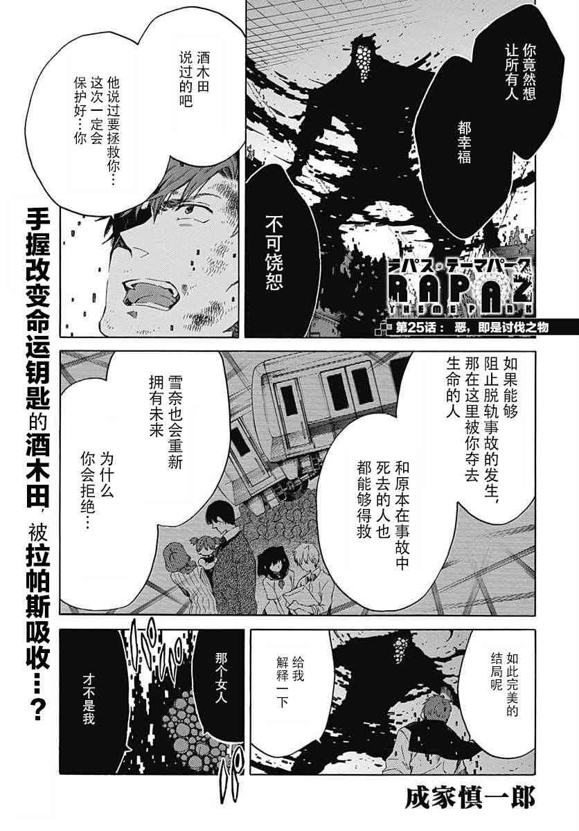 拉帕斯主题公园25话图