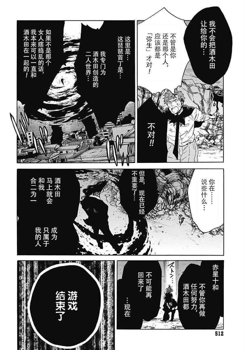 拉帕斯主题公园25话图