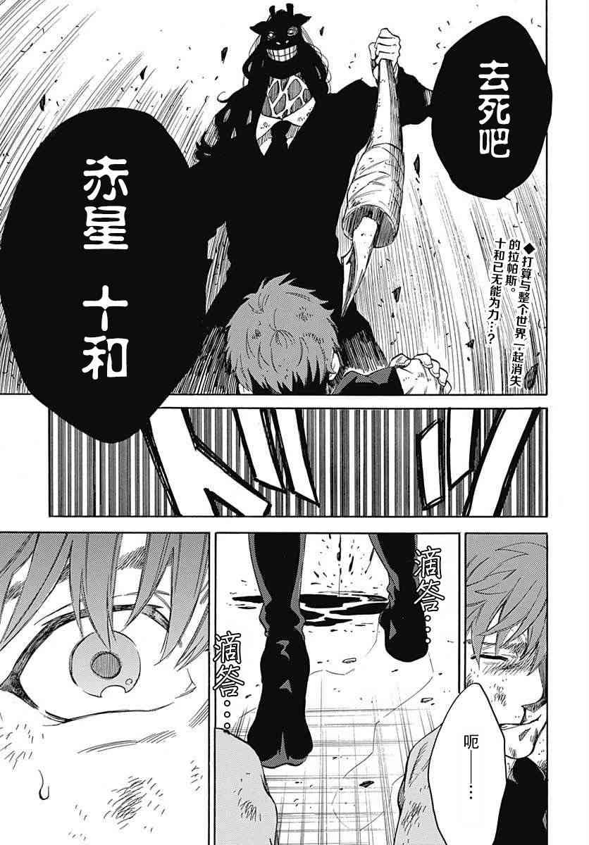 拉帕斯主题公园26话图