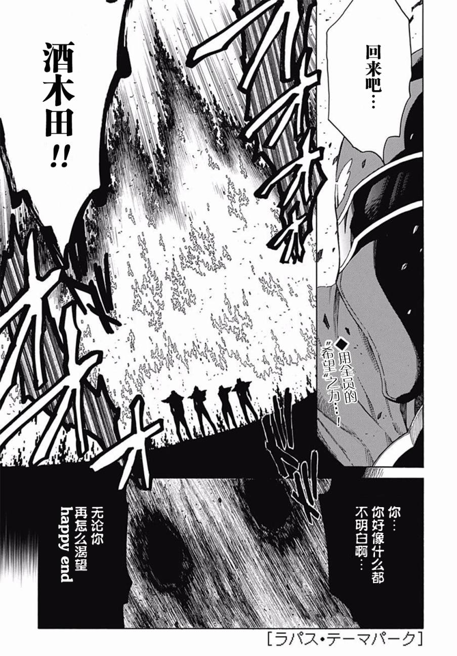 拉帕斯主题公园28话图