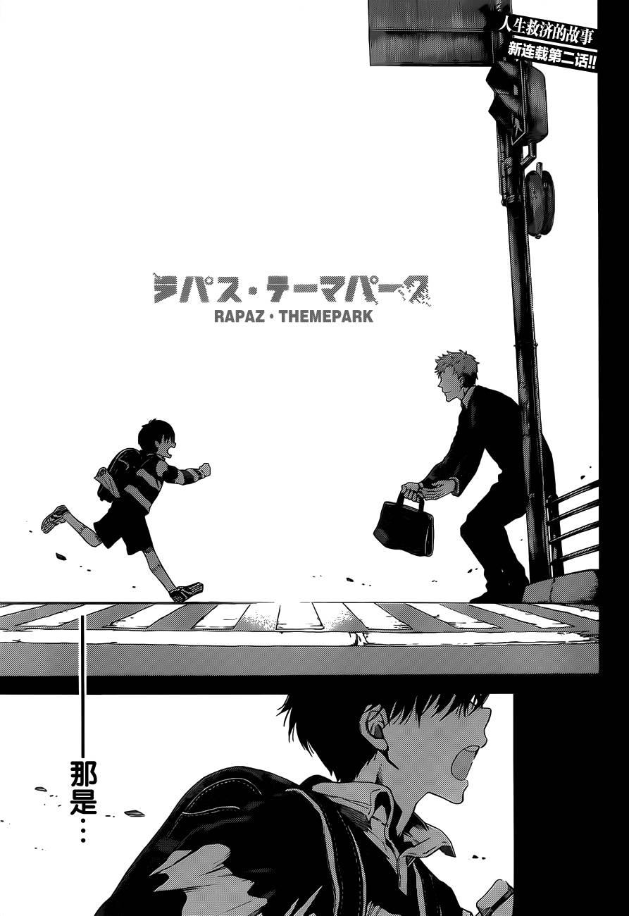 拉帕斯主题公园2话图