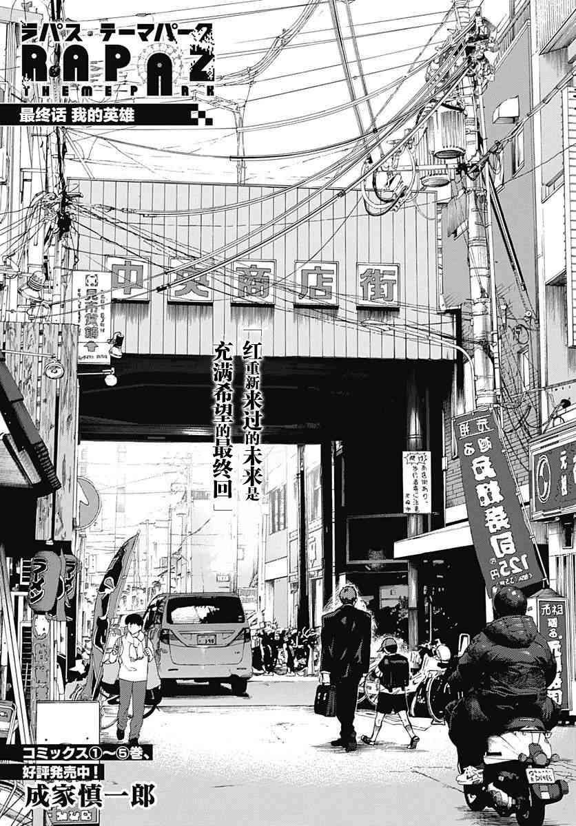 拉帕斯主题公园29话图