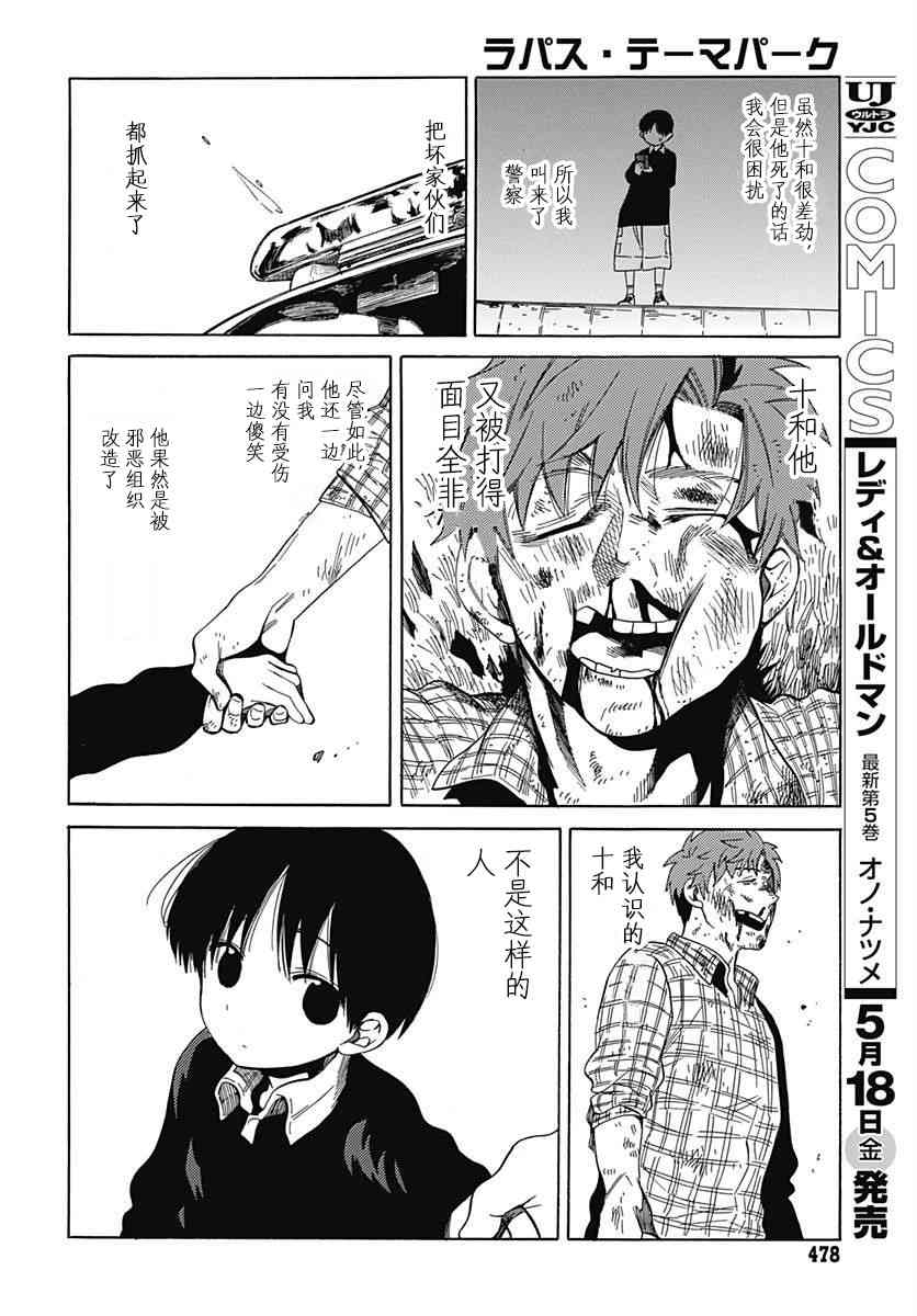 拉帕斯主题公园29话图