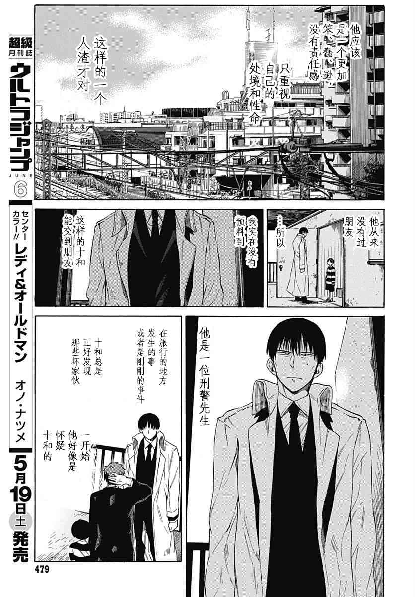 拉帕斯主题公园29话图