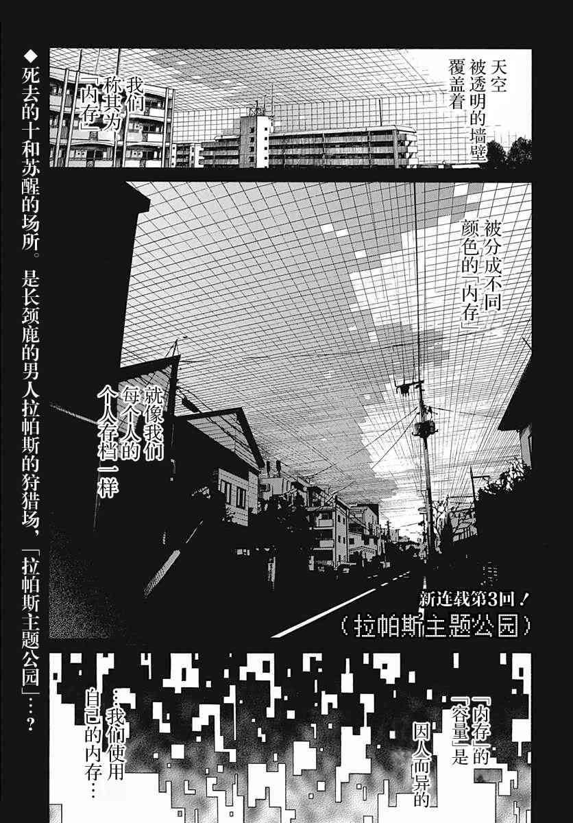 拉帕斯主题公园3话图