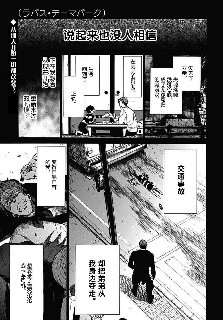 拉帕斯主题公园5话图