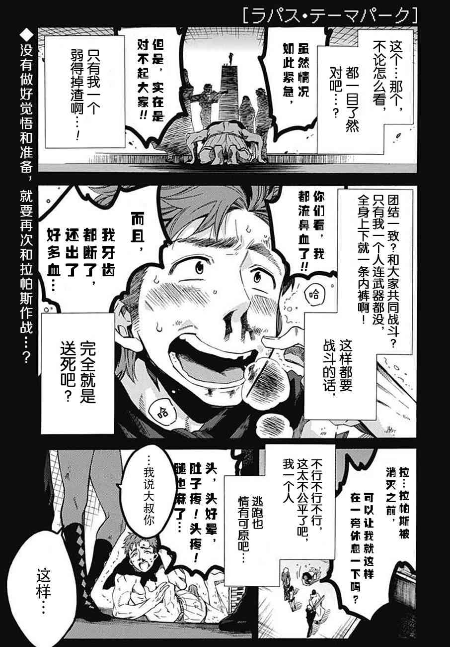 拉帕斯主题公园6话图