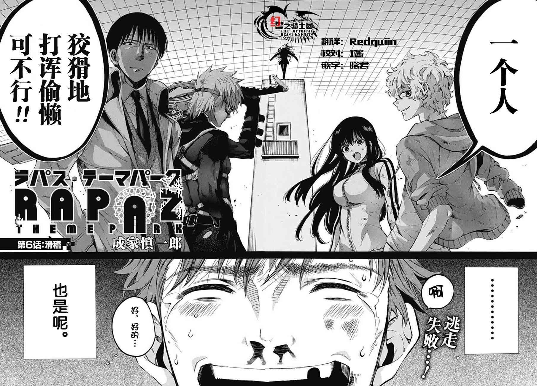 拉帕斯主题公园6话图