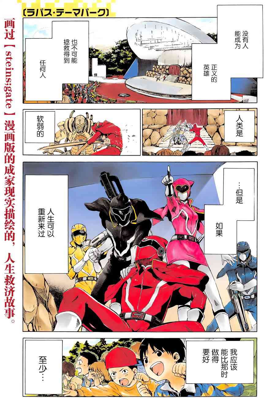 拉帕斯主题公园1话图