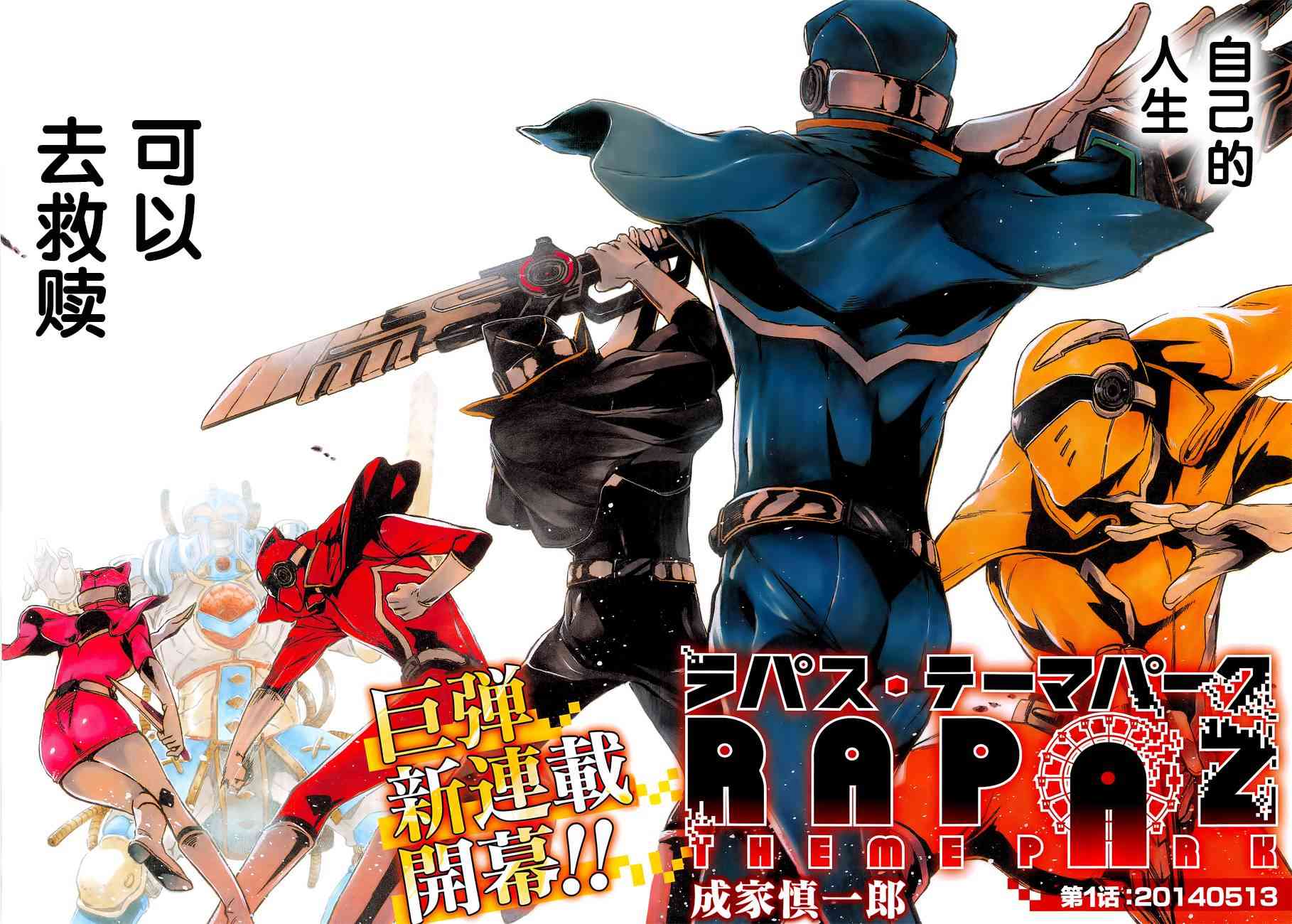 拉帕斯主题公园1话图