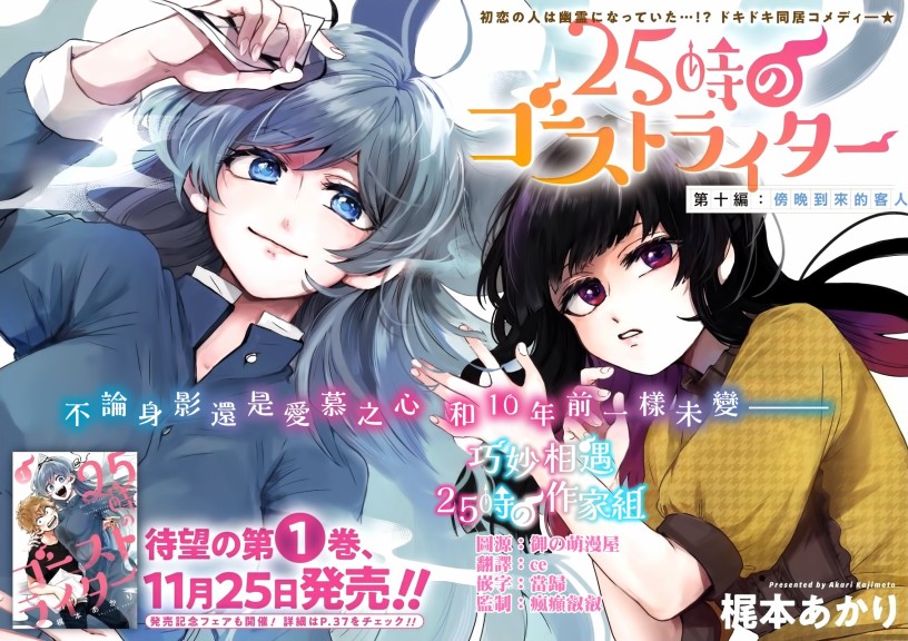 凌晨一点的幽灵作家10话图