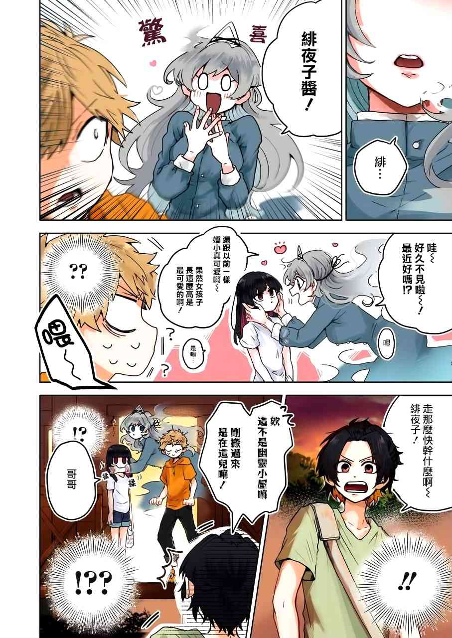 凌晨一点的幽灵作家10话图