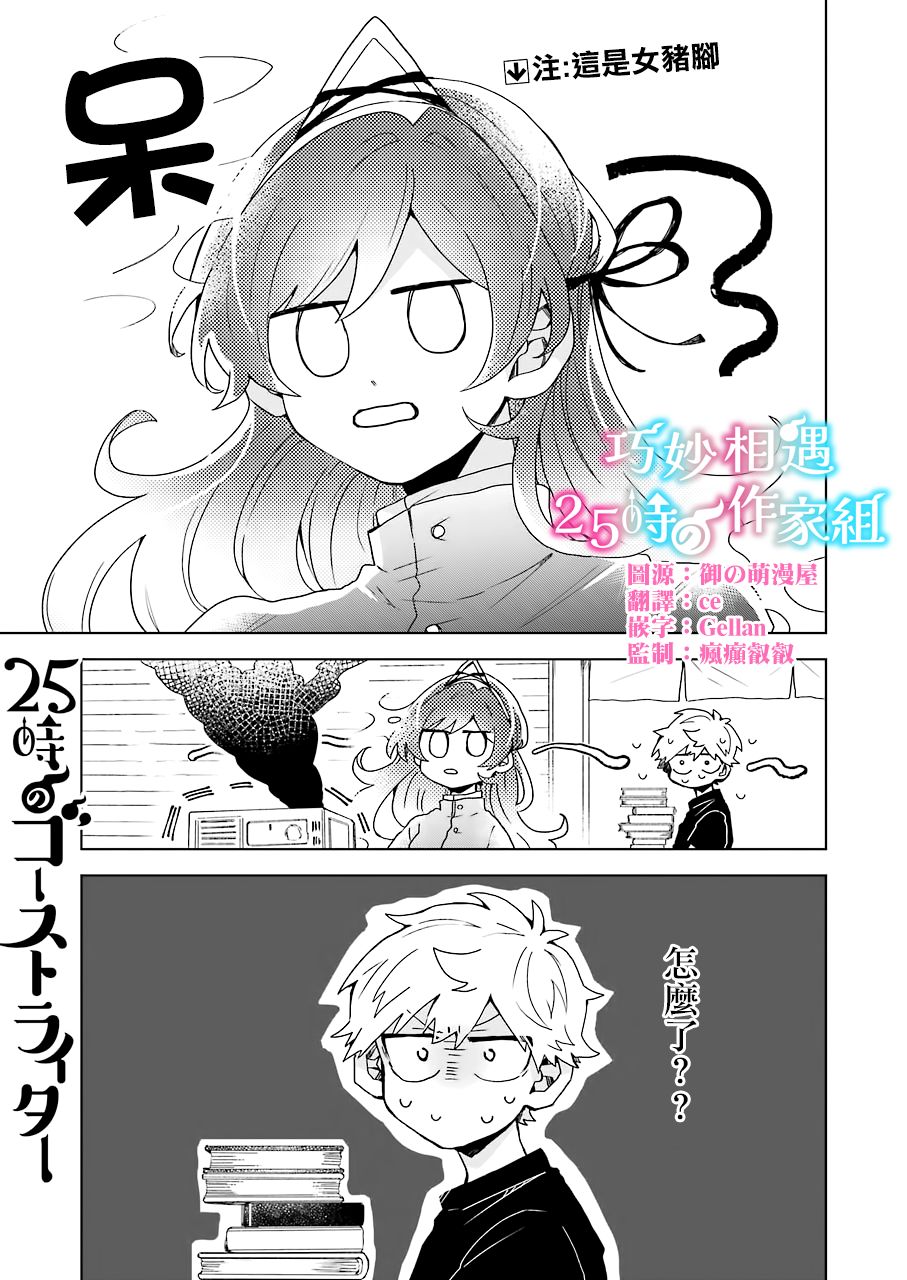 凌晨一点的幽灵作家12话图