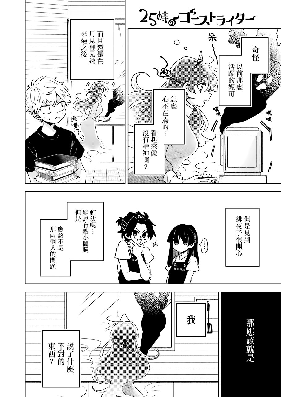 凌晨一点的幽灵作家12话图